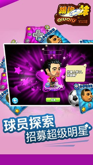 踢你妹安卓版 V1.0