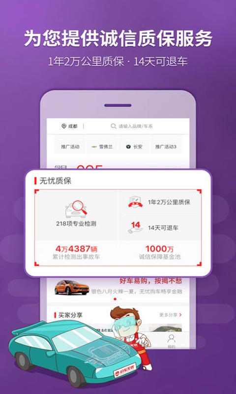 好车无忧安卓版 V3.3.2