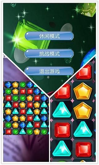 宝石连连看安卓版 V2.3.0