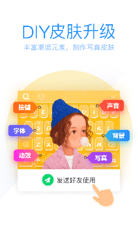 QQ输入法安卓精简版 V6.9.1