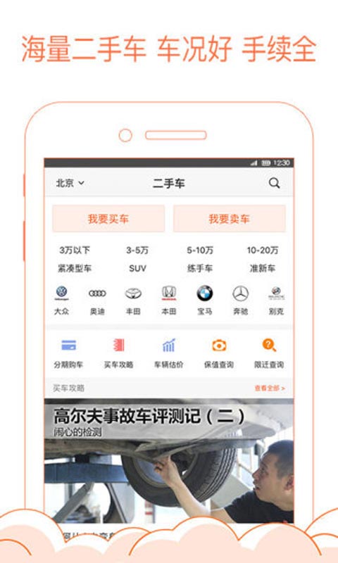 汽车报价安卓版 V5.0.2