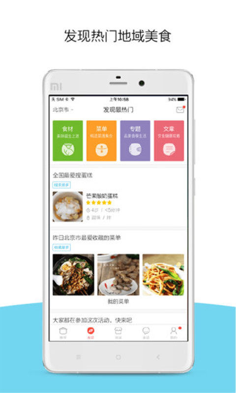 美食杰安卓版 V6.1.7