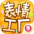 表情工厂安卓版 V1.3.9