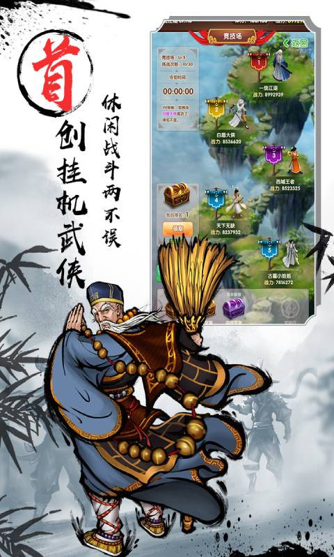 武侠全明星安卓版 V1.0.0