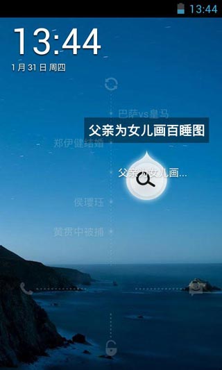 百度锁屏安卓版 V3.2.1