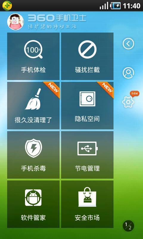 360手机卫士安卓专业版 V6.3.1