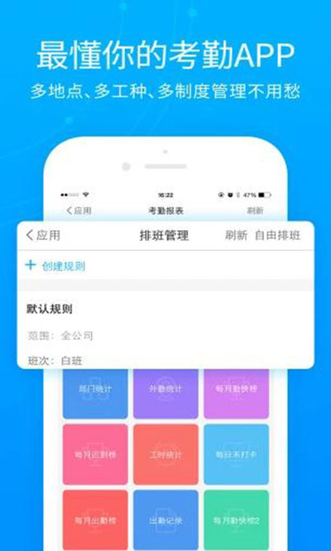喔趣考勤安卓版 V1.7.28