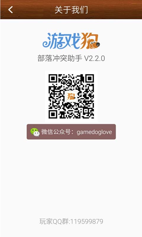 部落冲突助手安卓版 V3.3.0