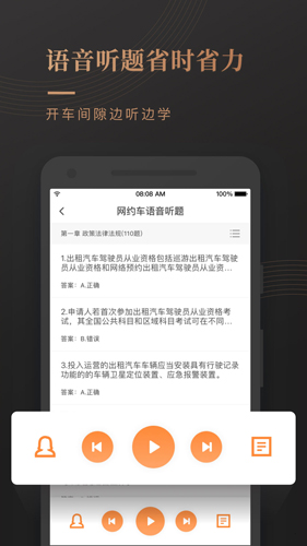 网约车考试宝典安卓版 V6.8.7