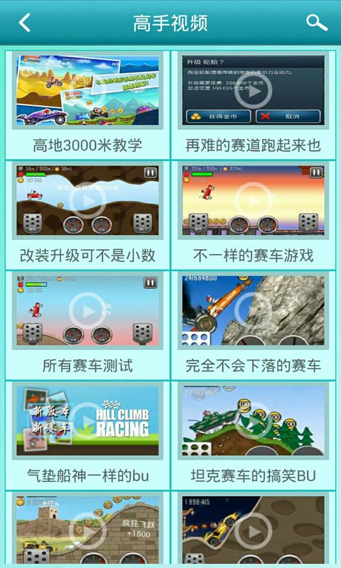 登山赛车之天朝历险攻略助手安卓版 V2.5.0