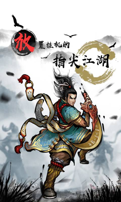 武侠全明星安卓版 V1.0.0