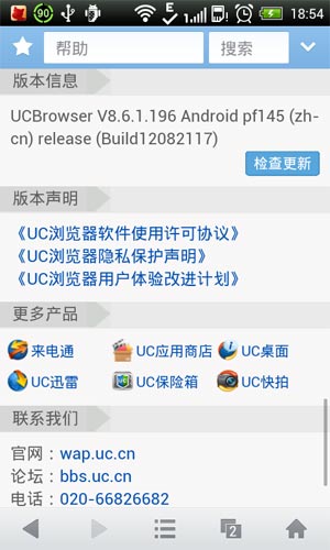 UC浏览器安卓U3内核版 V9.8.9