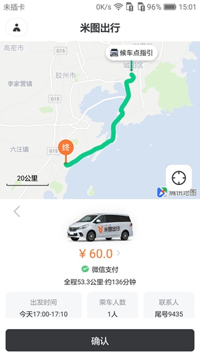 米图出行安卓版 V1.0.5