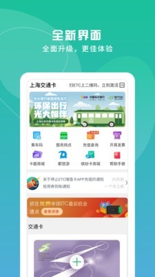 上海交通卡iPhone版 V6.7.0