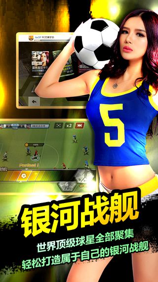 胜利足球安卓版 V1.9.1