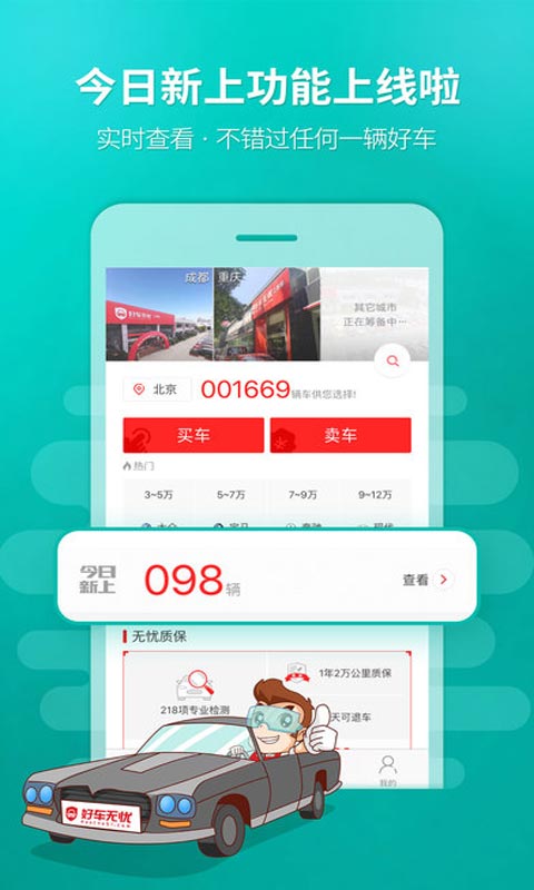 好车无忧安卓版 V3.3.2