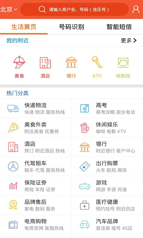 电话邦安卓版 V4.6.8