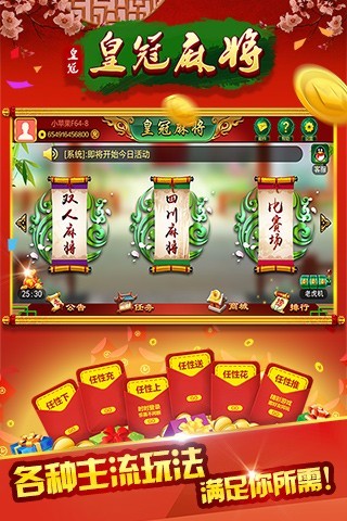 皇冠麻将安卓版 V3.2.0