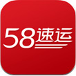 58速运安卓版 V4.5.0