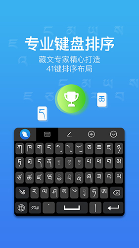 东噶藏文输入法安卓版 V2.3.2