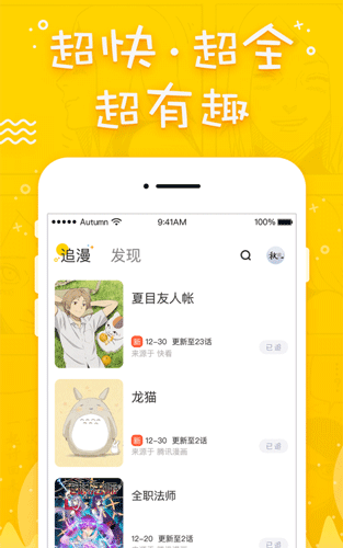 趣追漫画安卓版 V2.1.0