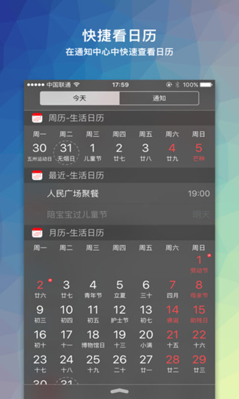 生活日历安卓版 V5.34