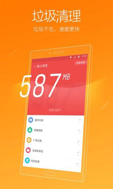 猎豹清理大师安卓版 V6.04.9