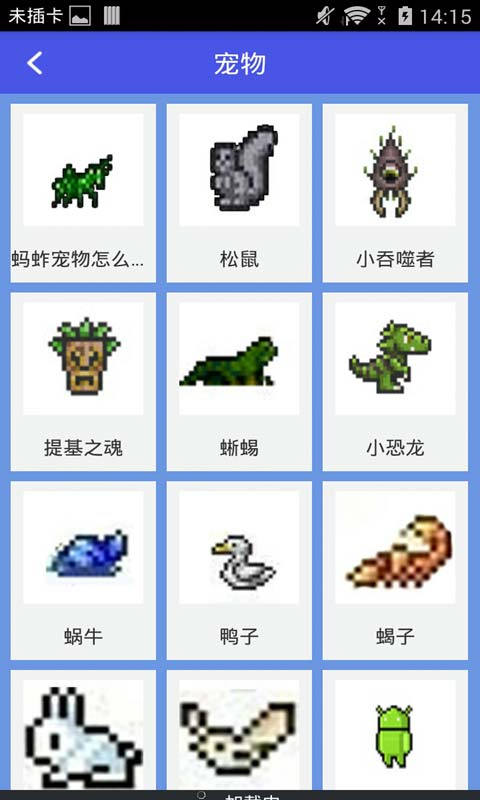 泰拉瑞亚合成表大全安卓版 V2.3.5