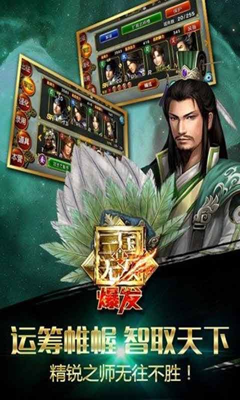 真三国无双爆发安卓版 V1.0.6.2