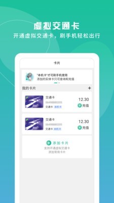 上海交通卡iPhone版 V6.7.0