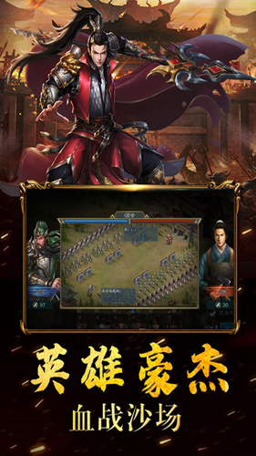 三国耍大牌安卓版 V1.0.14