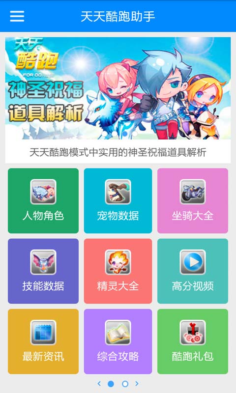 天天酷跑助手安卓版 V2.5