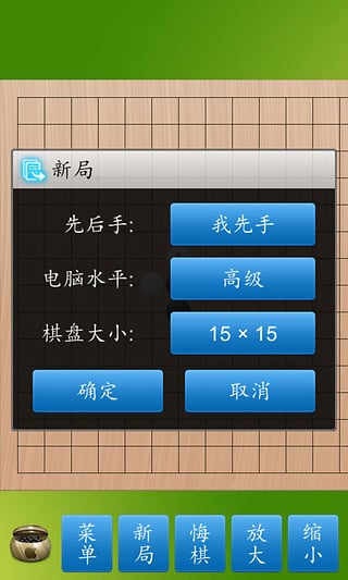 五子棋大师安卓版 V1.50