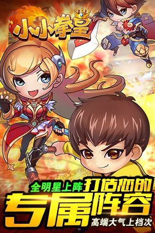 小小拳皇安卓版 V1.0.0