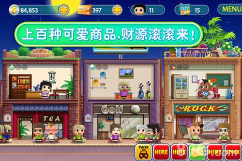 口袋商业街安卓版 V1.4.2