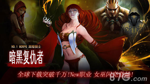 暗黑复仇者安卓版 V1.3.2