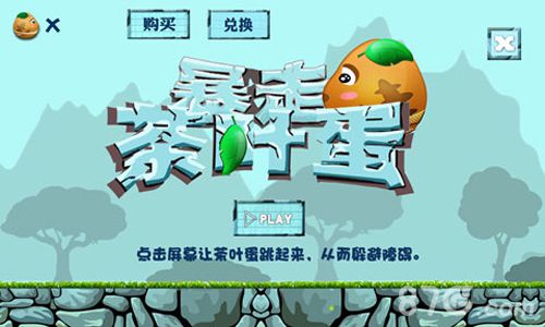 暴走茶叶蛋安卓版 V1.1.3