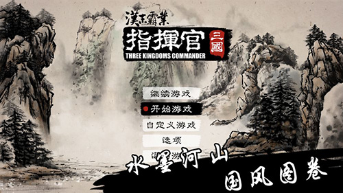 汉末霸业指挥官安卓版 V1.0