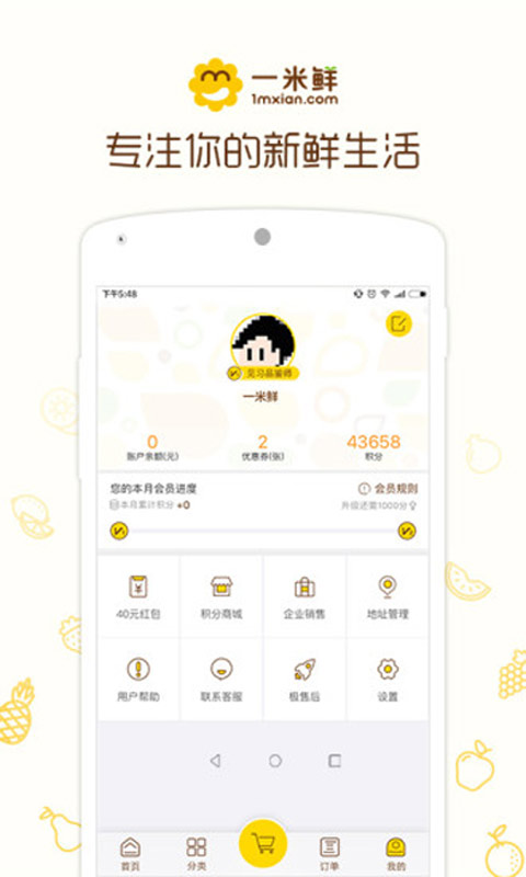 一米鲜安卓版 V3.0.1