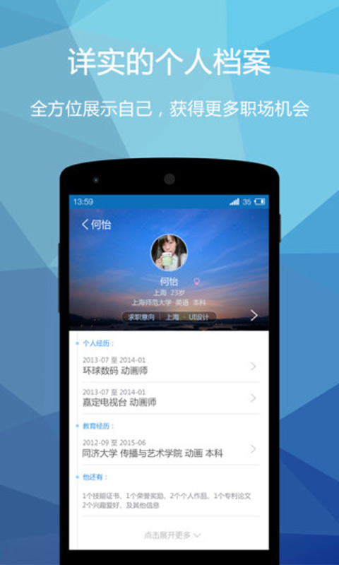 乔布简历安卓版 V1.8.4