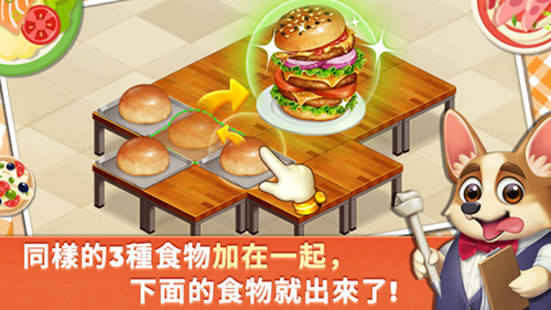 合并烹饪餐厅安卓版 V1.0.0