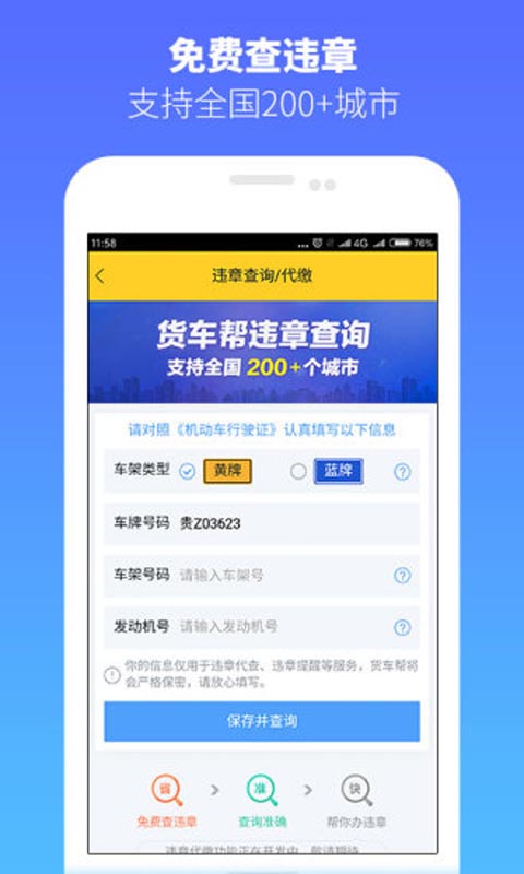 货车帮安卓版 V5.8.6.1