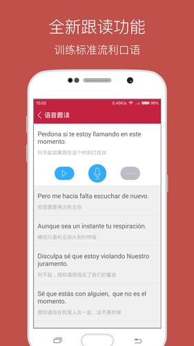 每日西班牙语听力安卓版 V8.8.5