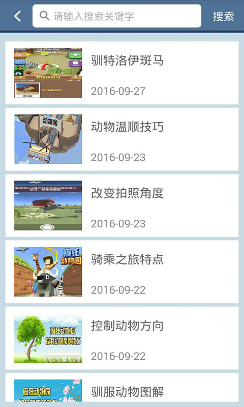 疯狂动物园盒子安卓版 V1.8.3