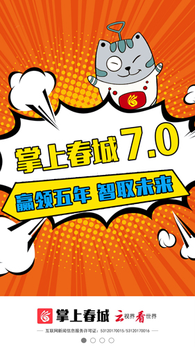 掌上春城安卓版 V7.1.28