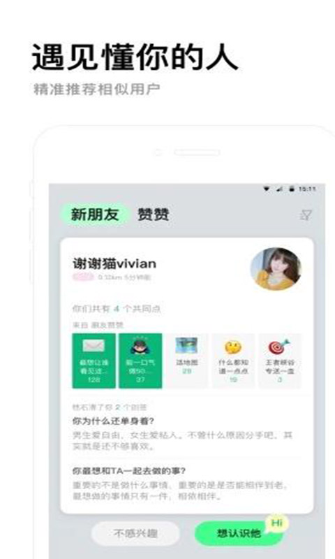 朋友印象安卓版 V2.5.6