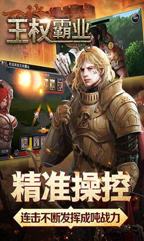 王权霸业安卓版 V2.1