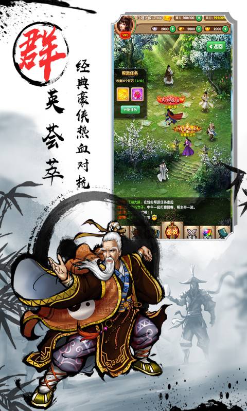 武侠全明星安卓版 V1.0.0