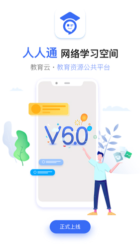 家校帮安卓版 V6.1.1