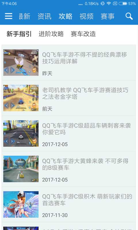 QQ飞车手游盒子安卓版 V1.0.0